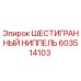 Оригинальный ниппель Epiroc артикул 603514103