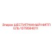 1079584011 ШЕСТИГРАННЫЙ НИППЕЛЬ Epiroc
