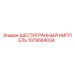 1079584034 ШЕСТИГРАННЫЙ НИППЕЛЬ Epiroc