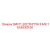 1635530100 ВИНТ ШЕСТИГРАННИК Epiroc