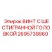 Оригинальный винт 2695738860 производителя Epiroc