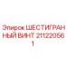 Оригинальный винт с шестигранной головкой Epiroc артикул 211220561