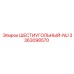 3363098570 ШЕСТИУГОЛЬНЫЙ-NU Epiroc