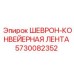 Фото ШЕВРОН-КОНВЕЙЕРНОЙ ЛЕНТЫ от Epiroc для буровых установок