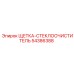 54386388 ЩЕТКА-СТЕКЛООЧИСТИТЕЛЬ Epiroc