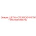 5541066700 ЩЕТКА-СТЕКЛООЧИСТИТЕЛЬ Epiroc