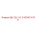 5730014709 ЩИЛД-1-0-2 Epiroc