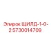 5730014709 ЩИЛД-1-0-2 Epiroc