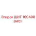 1604088401 ЩИТ Epiroc