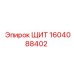 1604088402 ЩИТ Epiroc
