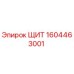 1604463001 ЩИТ Epiroc