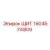 1604574800 ЩИТ Epiroc