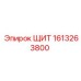 1613263800 ЩИТ Epiroc