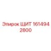1614942800 ЩИТ Epiroc