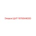 1615644000 ЩИТ Epiroc