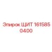 1615850400 ЩИТ Epiroc