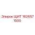 1626571500 ЩИТ Epiroc