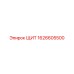 1626605500 ЩИТ Epiroc