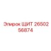2650256874 ЩИТ Epiroc