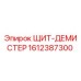 1612387300 ЩИТ-ДЕМИСТЕР Epiroc