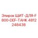 4812248438 ЩИТ-ДЛЯ-F800-DEF-ТАНК Epiroc