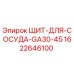 1622646100 - ЩИТ-ДЛЯ-СОСУДА-GA30-45 - Epiroc