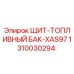 1310030294 ЩИТ-ТОПЛИВНЫЙ БАК-XAS97 Epiroc