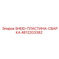 4812203382 Shield Plate Welding Epiroc