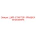 1310036975 Shield Starter Cover Epiroc