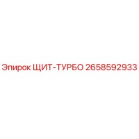 2658592933 ЩИТ-ТУРБО Epiroc
