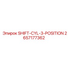 2657177362 SHIFT-CYL-3-POSITION Epiroc