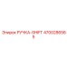 4700286565 РУЧКА-SHIFT Epiroc