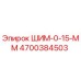 4700384503 ШИМ-0-15-ММ Epiroc