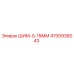 4700936043 ШИМ-0-15ММ Epiroc