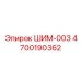 4700190362 ШИМ-003 Epiroc