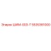 5535361000 ШИМ-003-Т Epiroc