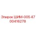 4700416278 ШИМ-005 - Epiroc