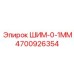 4700926354 ШИМ-0-1ММ Epiroc