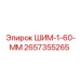 Профессиональная шайба для бурового оборудования Epiroc, артикул 2657355265