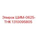 1310095805 ШИМ-0625-THK Epiroc
