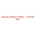 1312100929 ШИМ:0.10 BRG. Epiroc