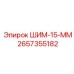 Фото ШИМ-15-ММ от Epiroc, артикул 2657355182, для буровых машин