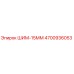 4700936053 ШИМ-15ММ Epiroc