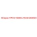 1622340000 ПРОСТАВКА Epiroc