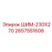 Регулировочная пластина Epiroc 2657551608