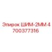 4700377316 ШИМ-2ММ Epiroc