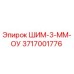 3717001776 ШИМ-3-ММ-ОУ Epiroc