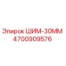 4700909576 ШИМ-30ММ Epiroc