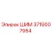 Оригинальный ШИМ 3719007954 производителя Epiroc
