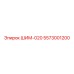 5573001200 ШИМ-020 Epiroc